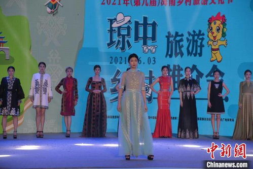 海南乡村旅游文化节上演时尚民族服饰走秀