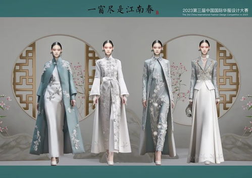 第三届中国国际华服设计大赛初评作品公示