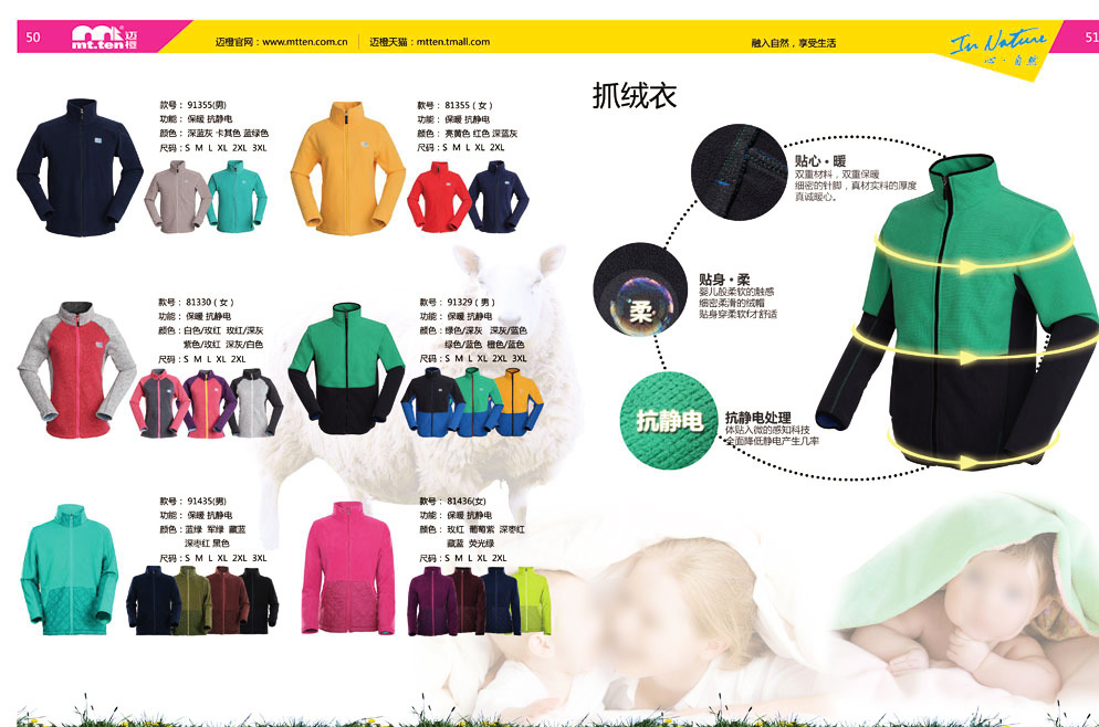 迈橙服装产品手册 专业户外与时尚服饰的完美融合